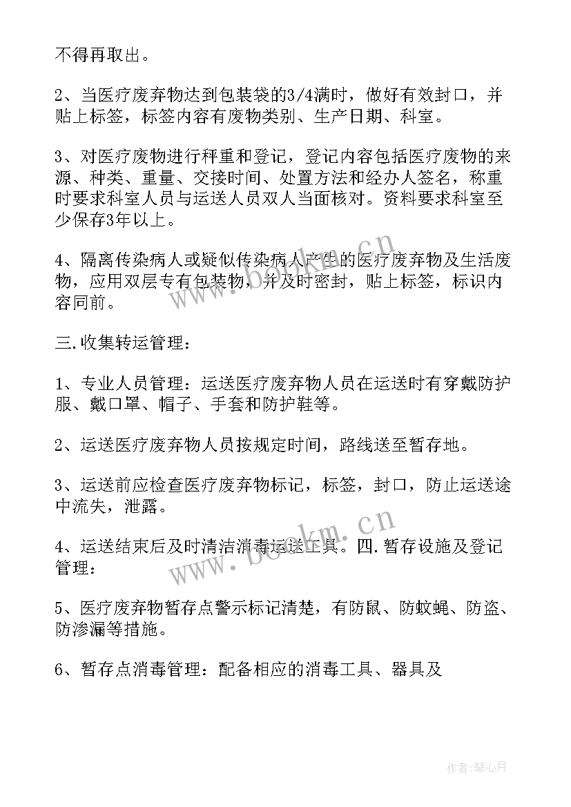 最新医院医疗技术自查自纠内容 医疗废弃物管理自查报告(汇总5篇)