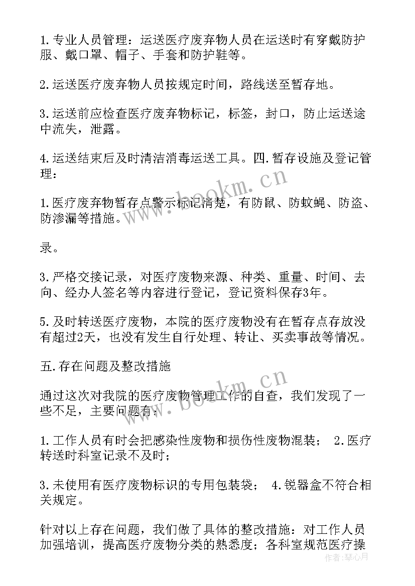 最新医院医疗技术自查自纠内容 医疗废弃物管理自查报告(汇总5篇)