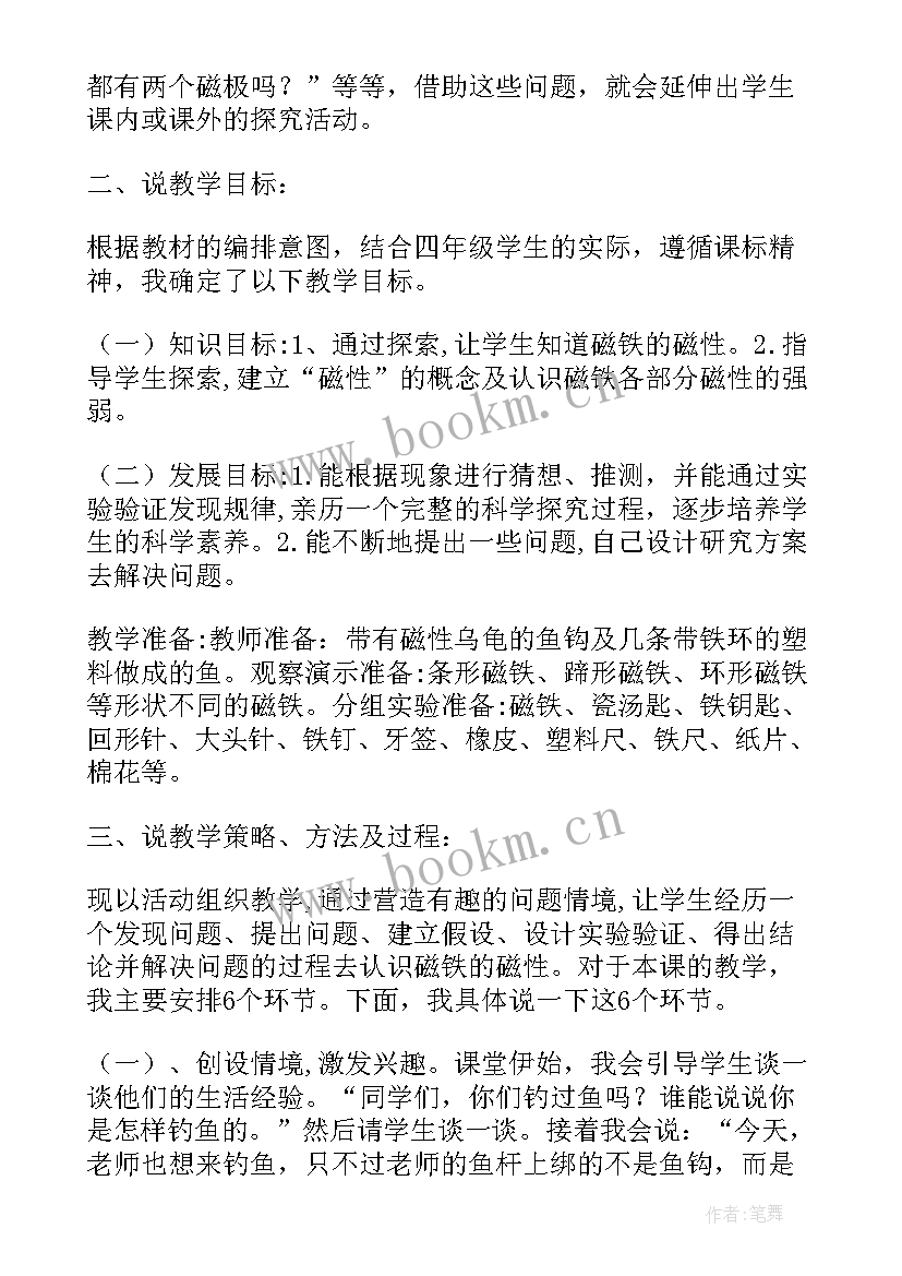 最新小学四年级科学说课稿课件(通用5篇)