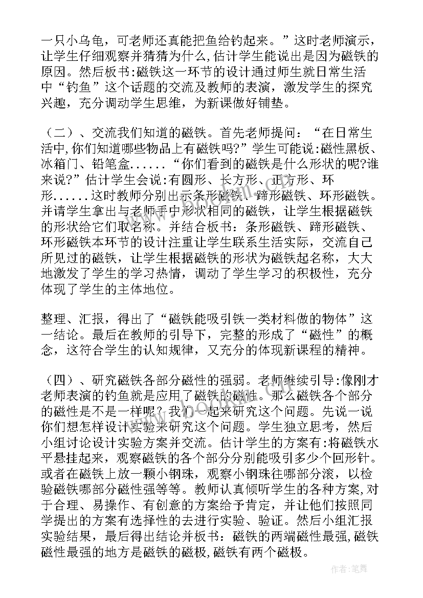 最新小学四年级科学说课稿课件(通用5篇)