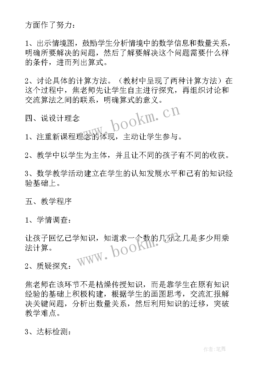 最新小学四年级科学说课稿课件(通用5篇)