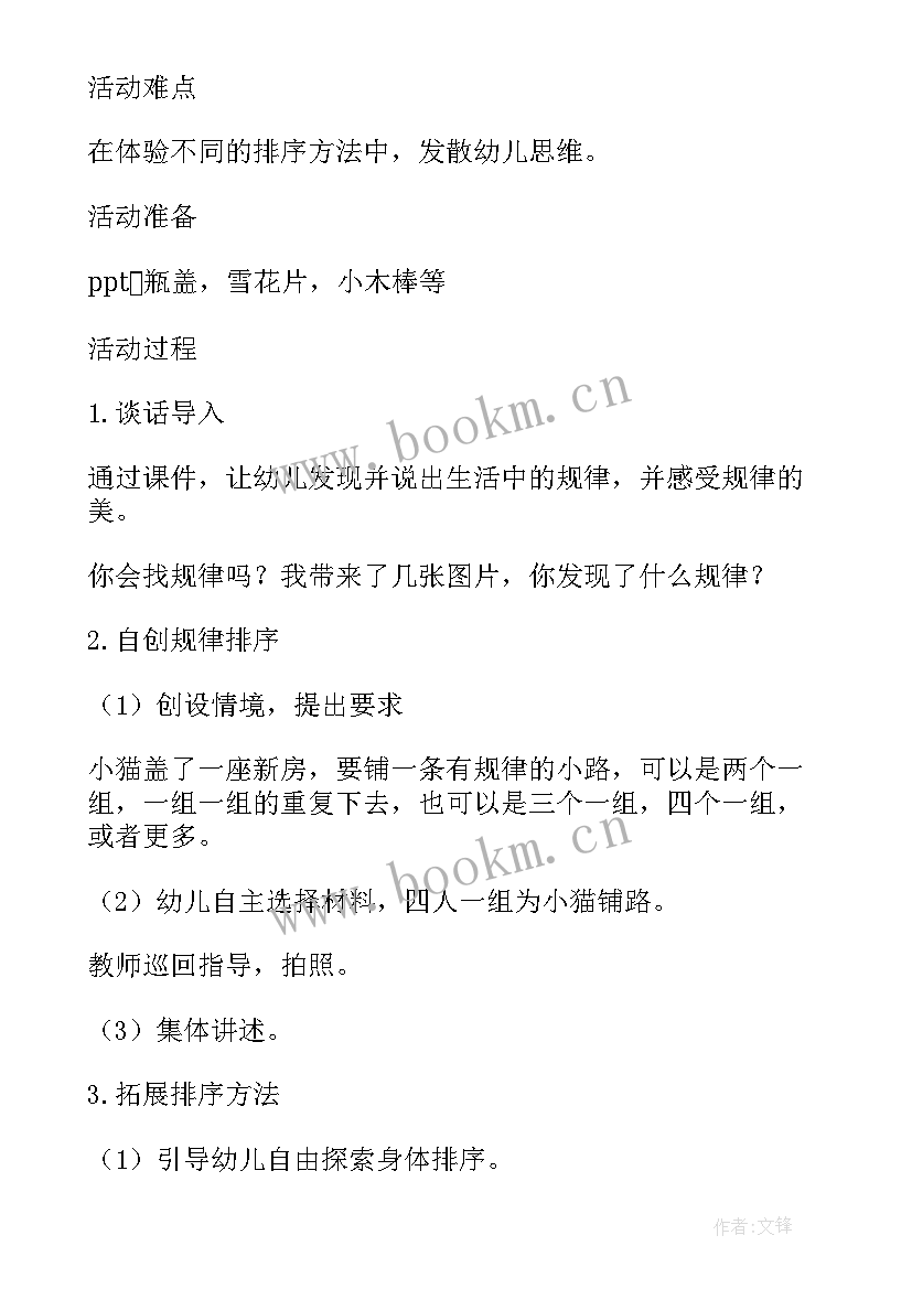 2023年大班数学环保教案 大班数学活动教案(通用10篇)