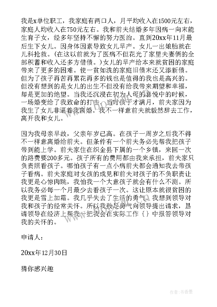 2023年家庭经济困难情况说明书 贫困生申请书家庭经济困难情况说明(汇总5篇)