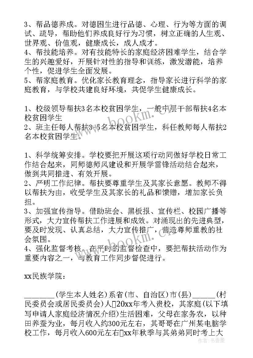 2023年家庭经济困难情况说明书 贫困生申请书家庭经济困难情况说明(汇总5篇)