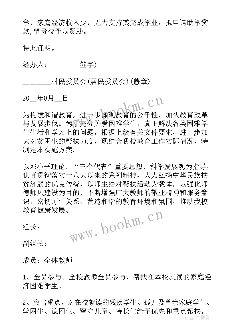 2023年家庭经济困难情况说明书 贫困生申请书家庭经济困难情况说明(汇总5篇)