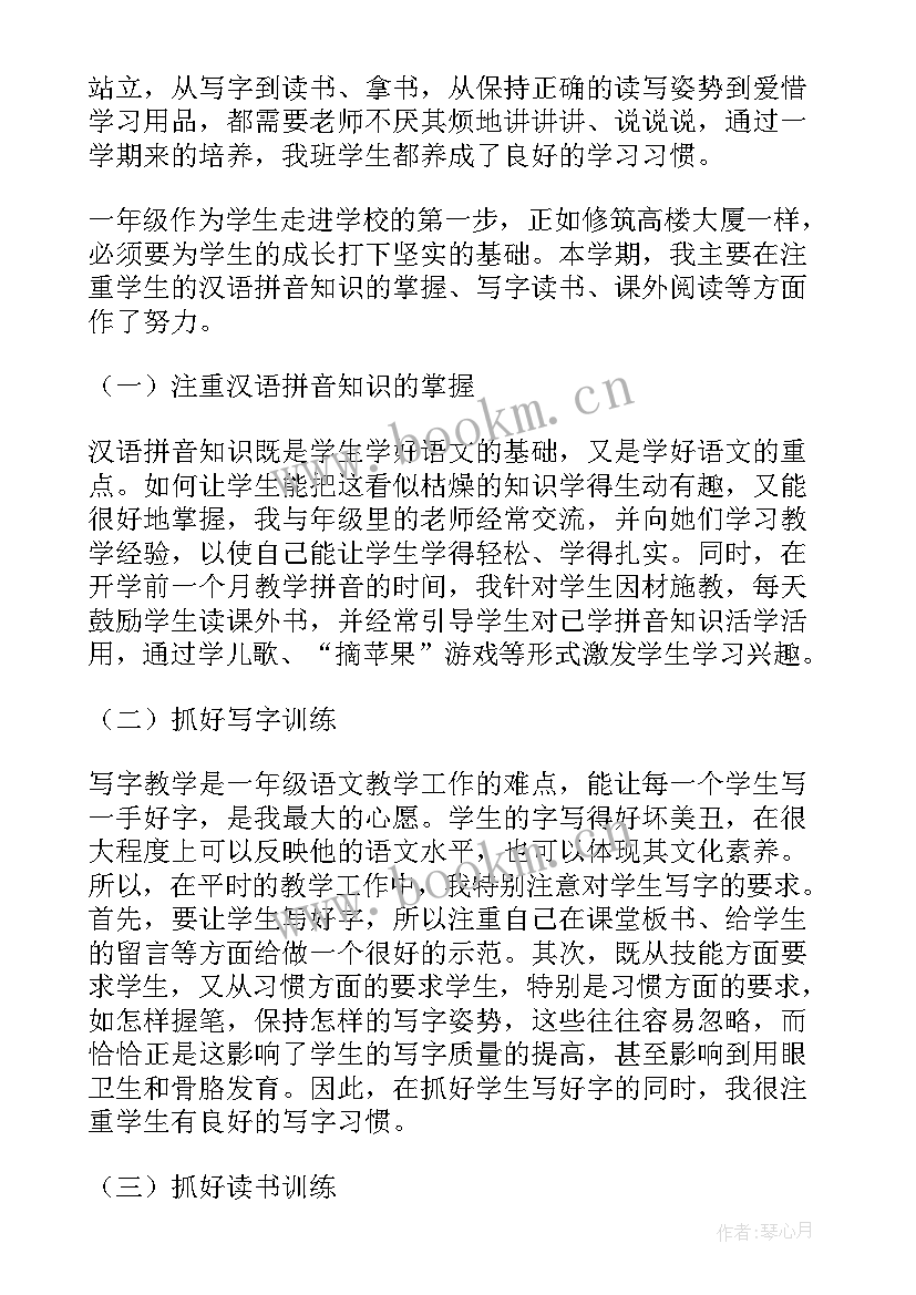 一年级上学期语文教师教学工作总结(大全7篇)