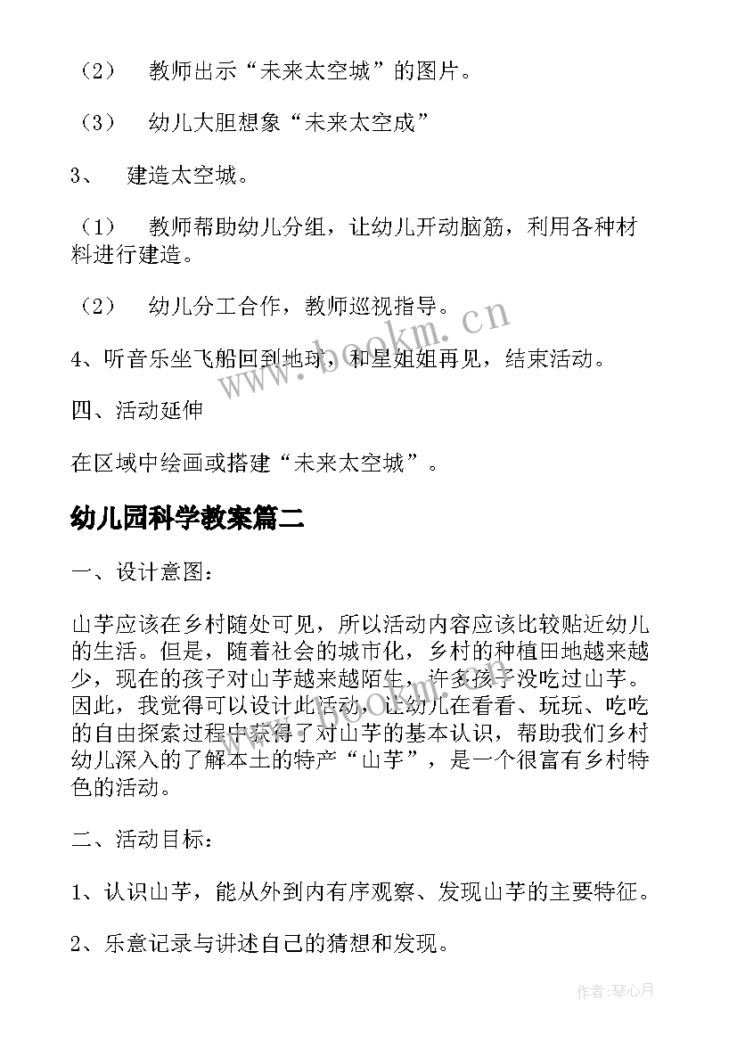 2023年幼儿园科学教案(实用10篇)