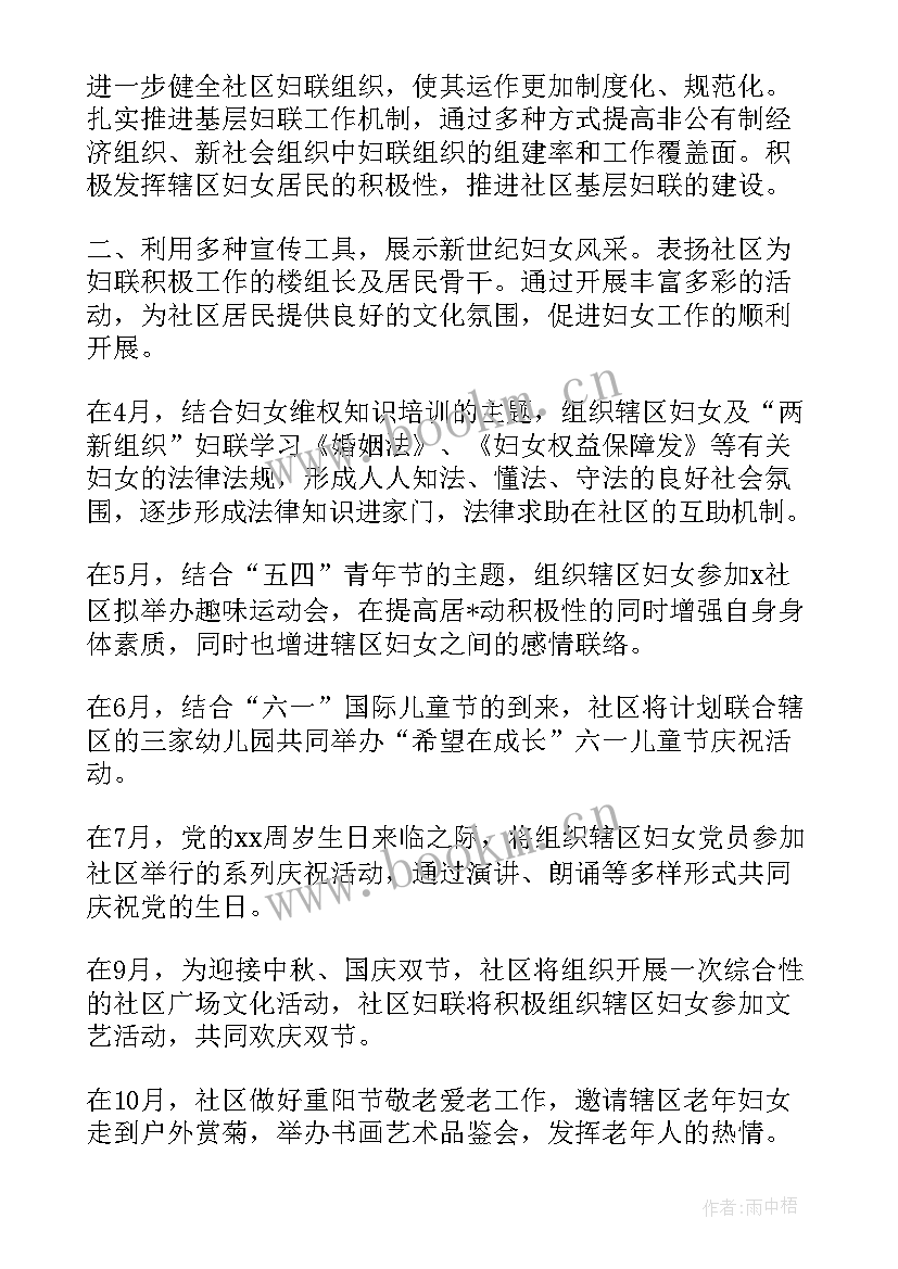 2023年社区妇联第一季度工作汇报 社区妇联工作计划(优秀10篇)