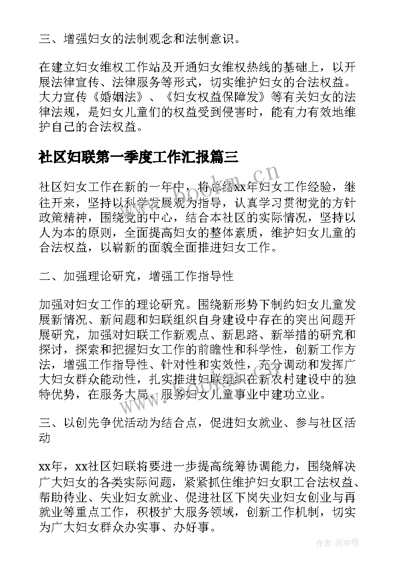 2023年社区妇联第一季度工作汇报 社区妇联工作计划(优秀10篇)