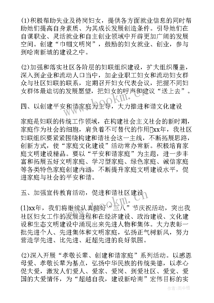 2023年社区妇联第一季度工作汇报 社区妇联工作计划(优秀10篇)