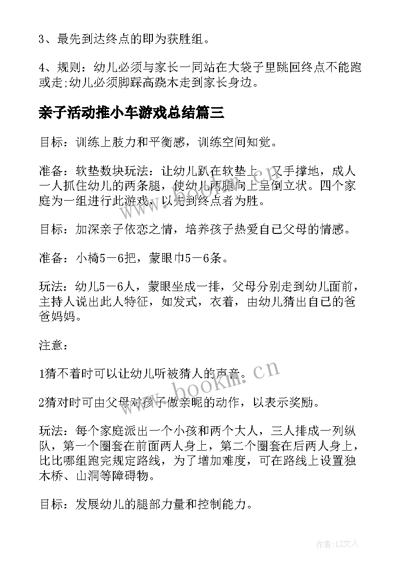 2023年亲子活动推小车游戏总结 亲子游戏活动方案(通用10篇)