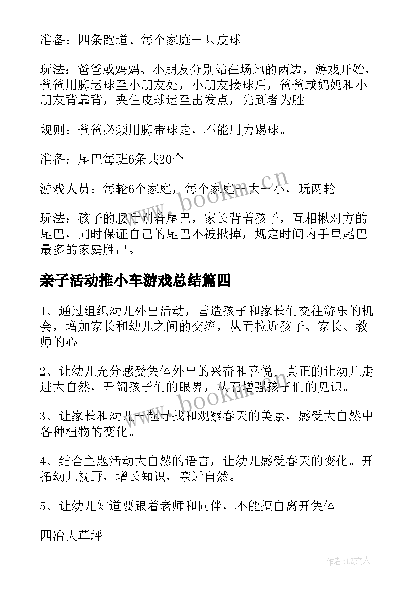 2023年亲子活动推小车游戏总结 亲子游戏活动方案(通用10篇)