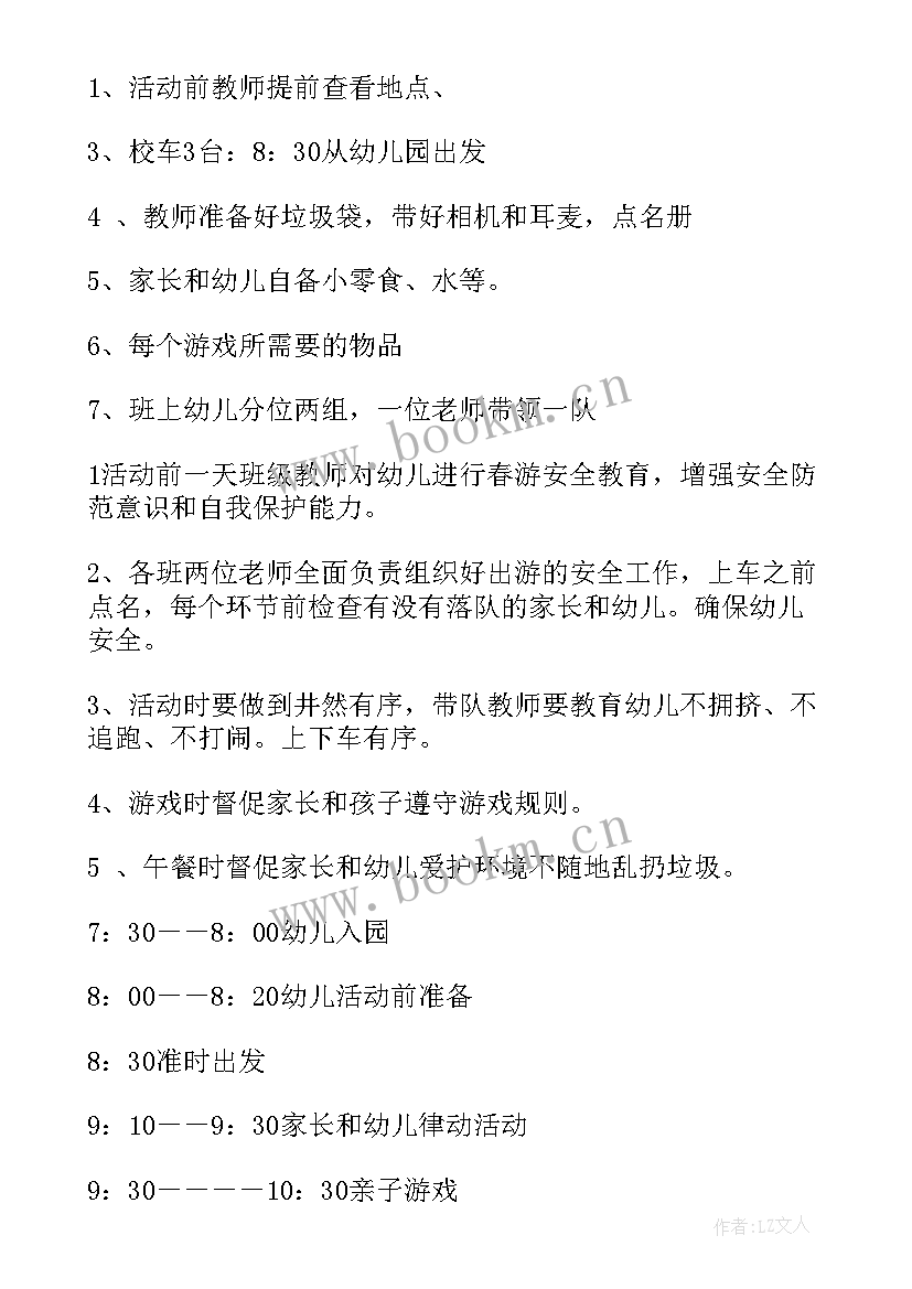 2023年亲子活动推小车游戏总结 亲子游戏活动方案(通用10篇)