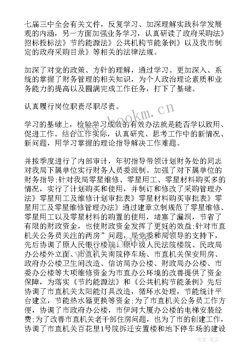 最新事业单位财务人员个人工作总结 事业单位财务个人年度工作总结(精选5篇)