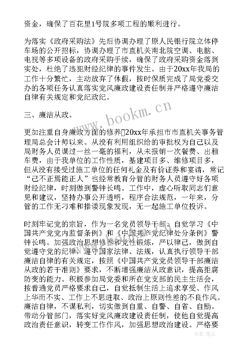 最新事业单位财务人员个人工作总结 事业单位财务个人年度工作总结(精选5篇)