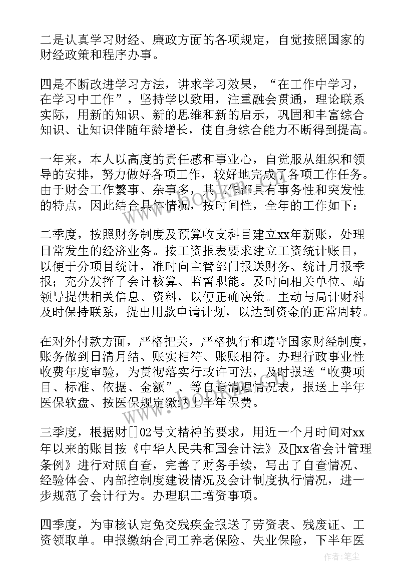 最新事业单位财务人员个人工作总结 事业单位财务个人年度工作总结(精选5篇)