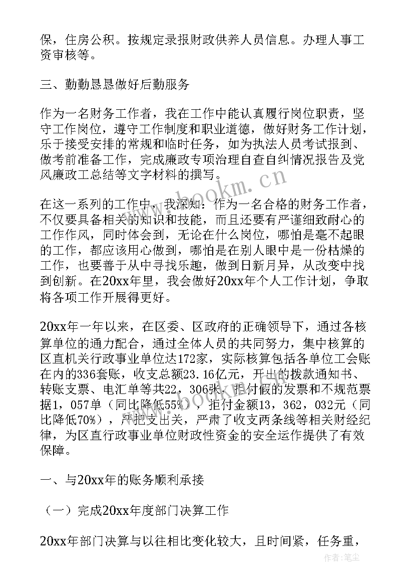 最新事业单位财务人员个人工作总结 事业单位财务个人年度工作总结(精选5篇)