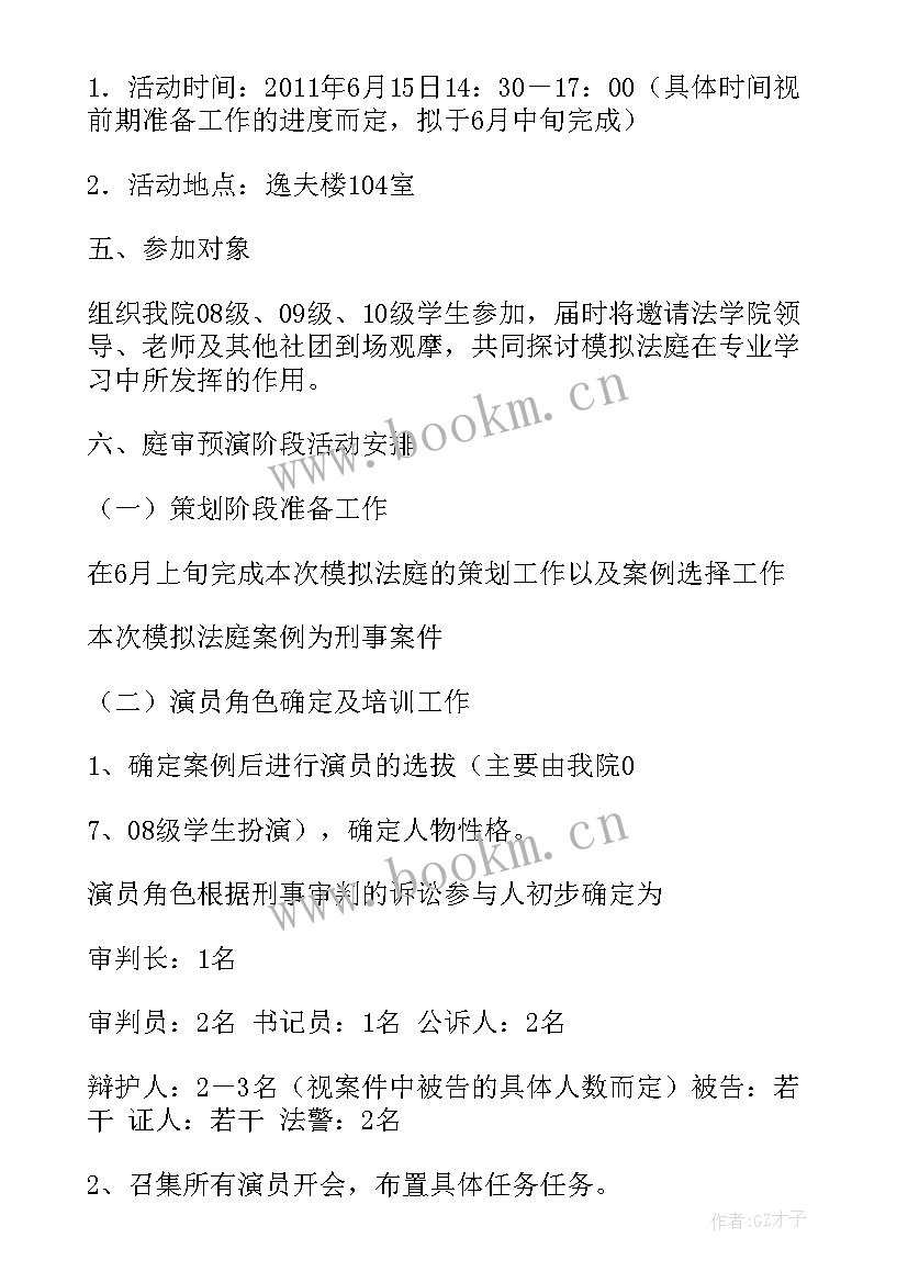 2023年模拟法庭抗辩赛活动方案(优质5篇)