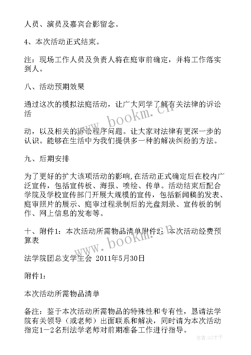 2023年模拟法庭抗辩赛活动方案(优质5篇)