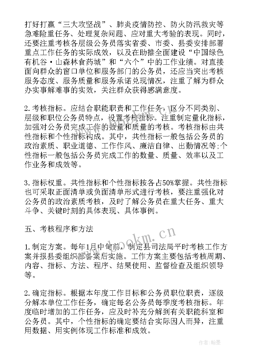 最新公务员平时考核工作记实表审定意见 公务员平时考核工作实施方案(精选5篇)