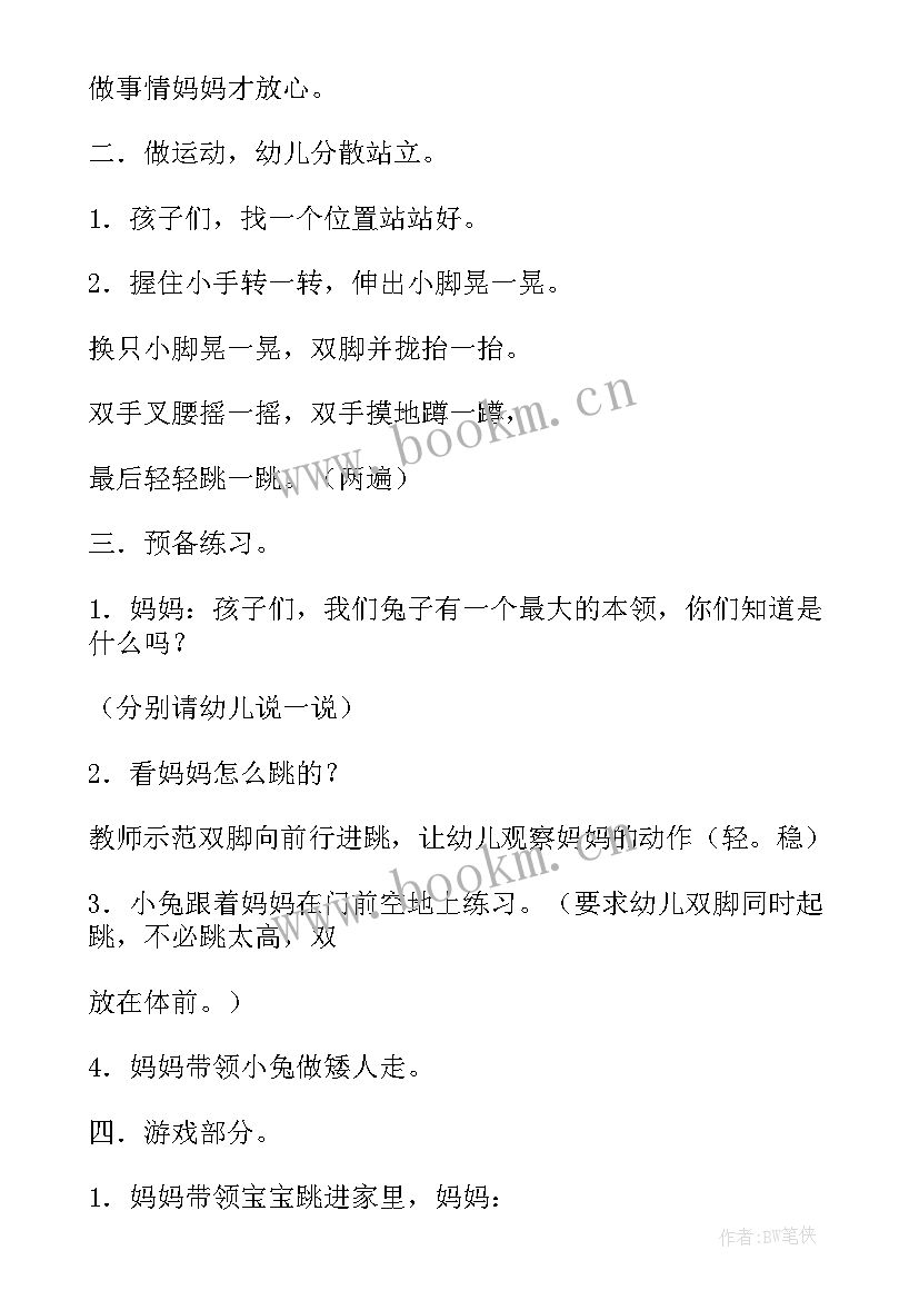 2023年小兔落水后故事教案(模板5篇)