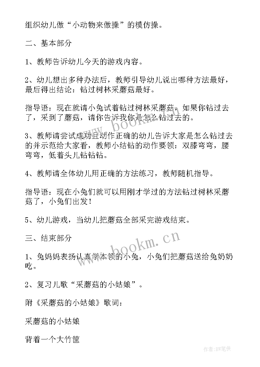 2023年小兔落水后故事教案(模板5篇)