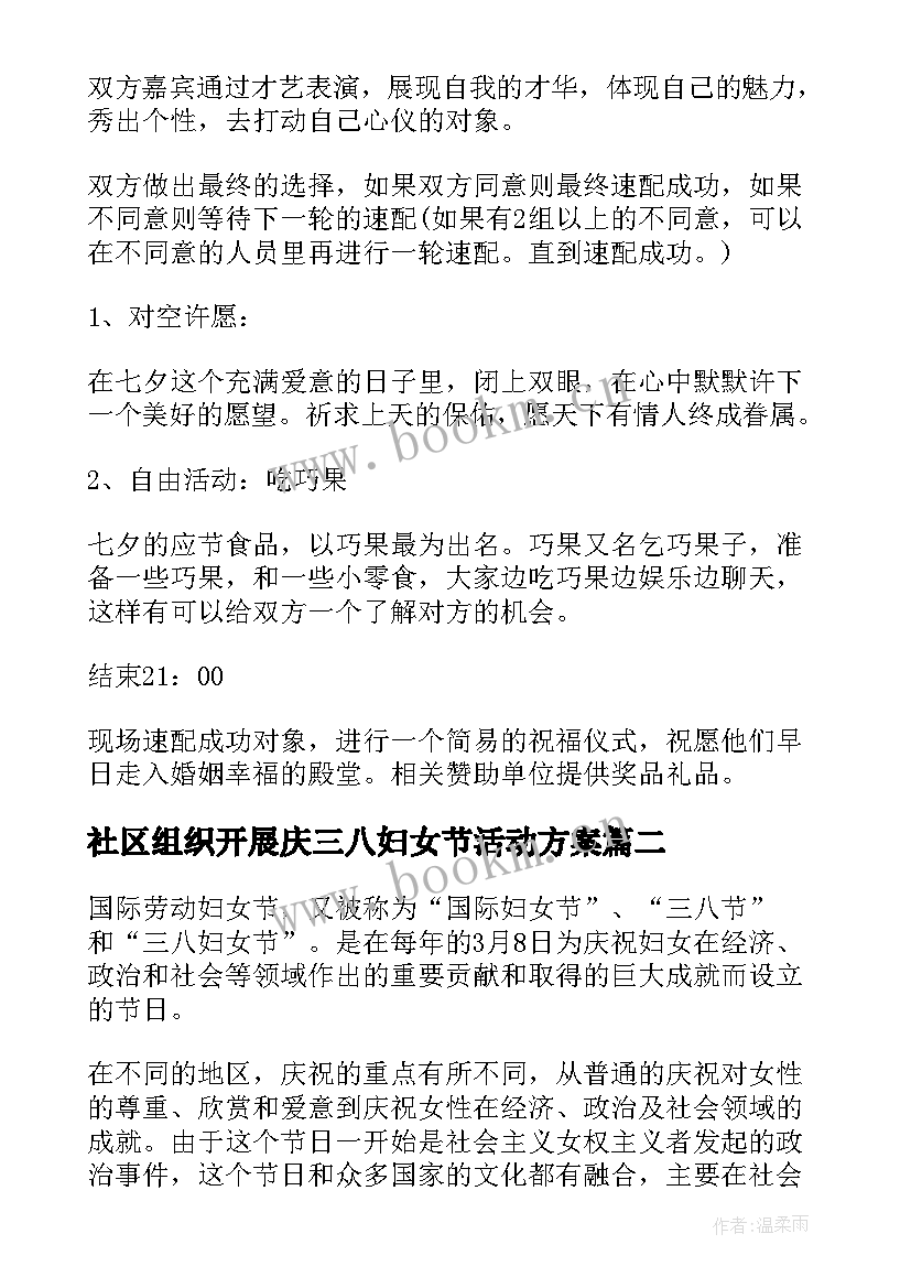 社区组织开展庆三八妇女节活动方案 社区开展三八妇女节活动方案(大全5篇)