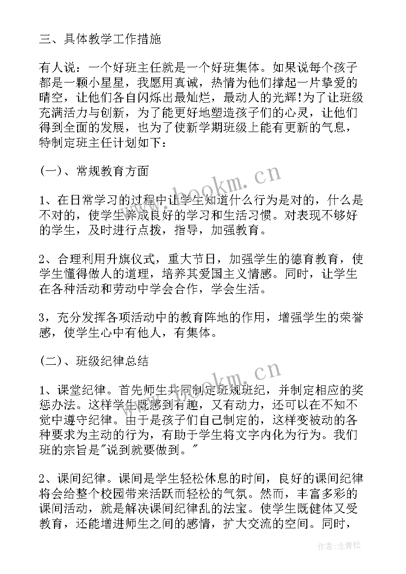 幼师本学期总结(通用9篇)