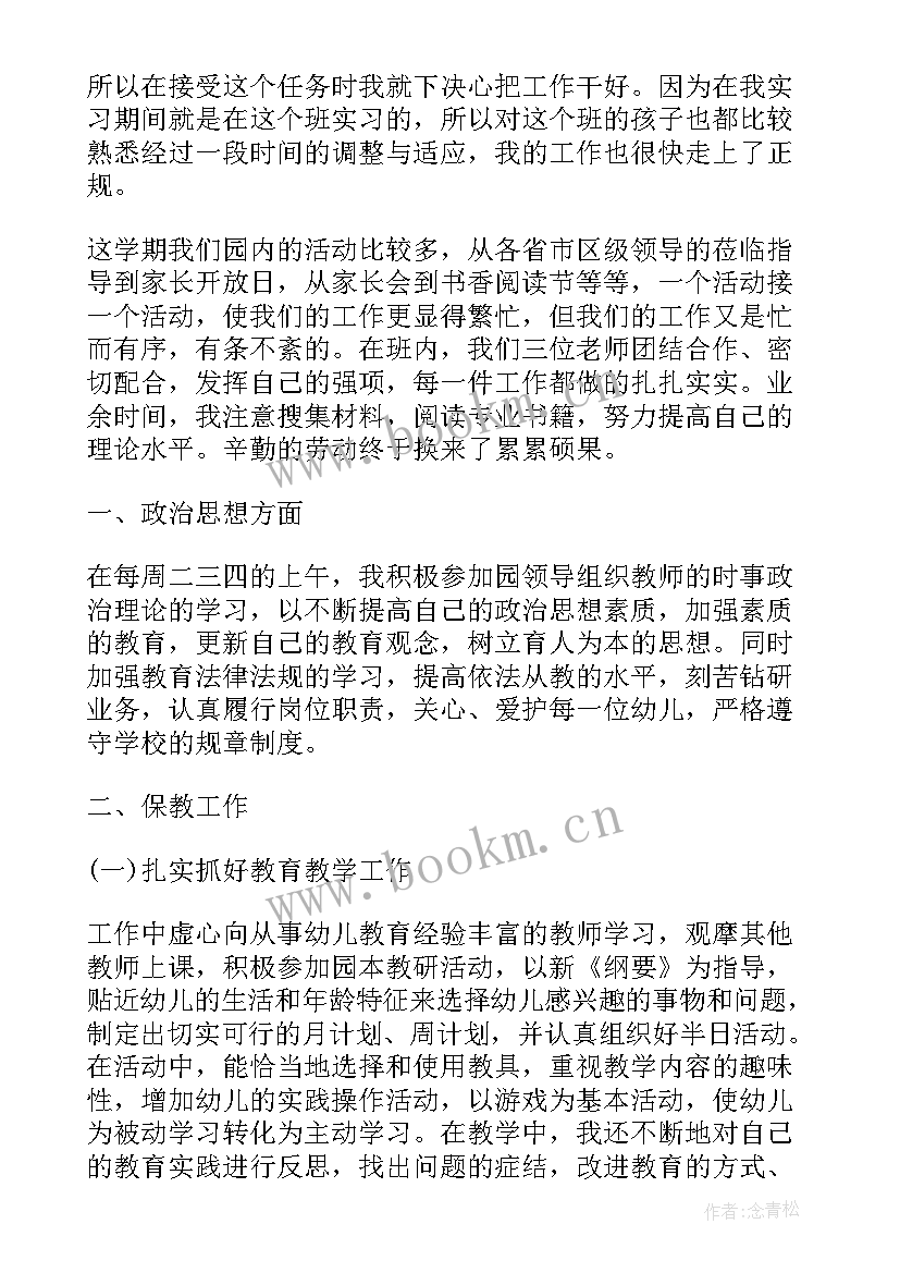 幼师本学期总结(通用9篇)