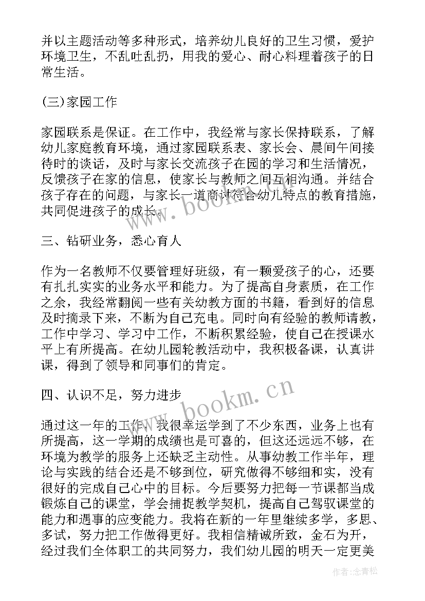 幼师本学期总结(通用9篇)