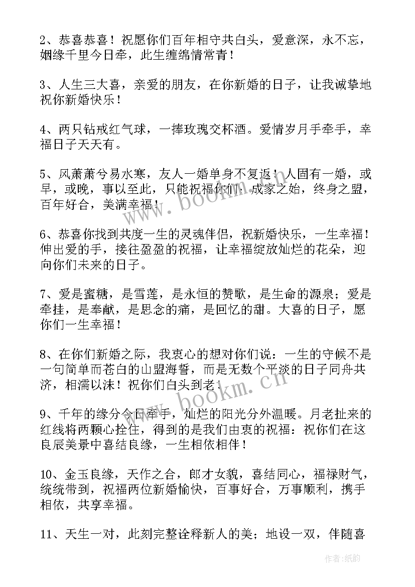 最新结婚周年主持台词 周年结婚主持词(实用5篇)