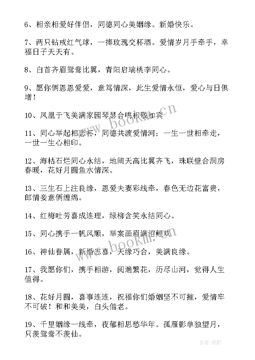 最新结婚周年主持台词 周年结婚主持词(实用5篇)