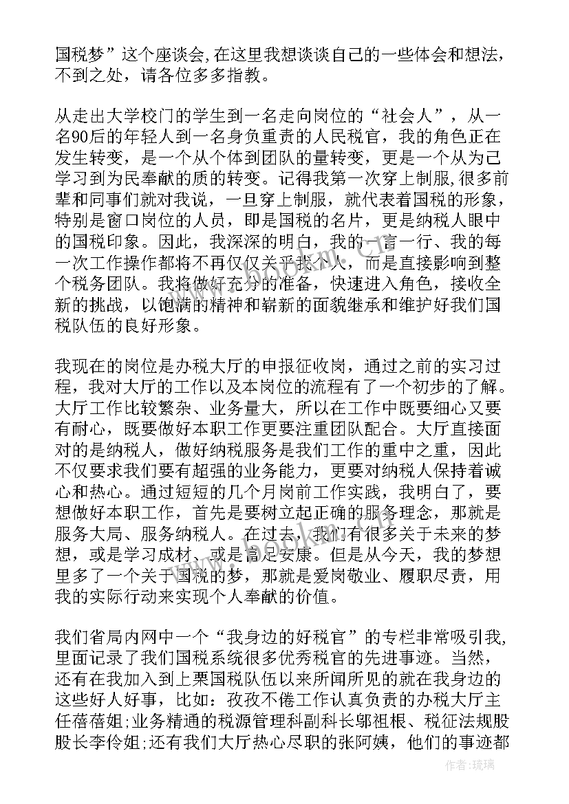 2023年税务廉洁教育的心得体会 税务青年座谈会发言稿(汇总10篇)