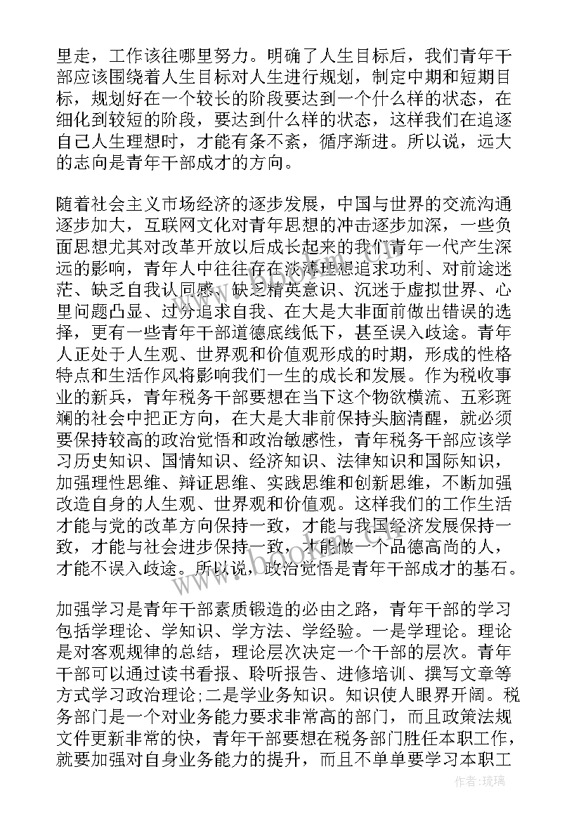 2023年税务廉洁教育的心得体会 税务青年座谈会发言稿(汇总10篇)