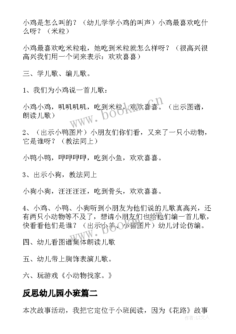 反思幼儿园小班 幼儿园小班教学反思(模板9篇)