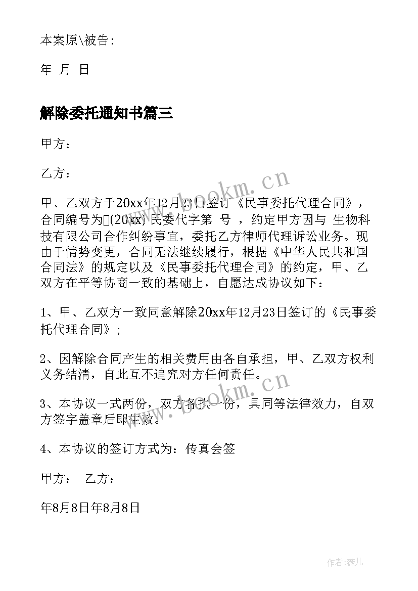 解除委托通知书(大全5篇)