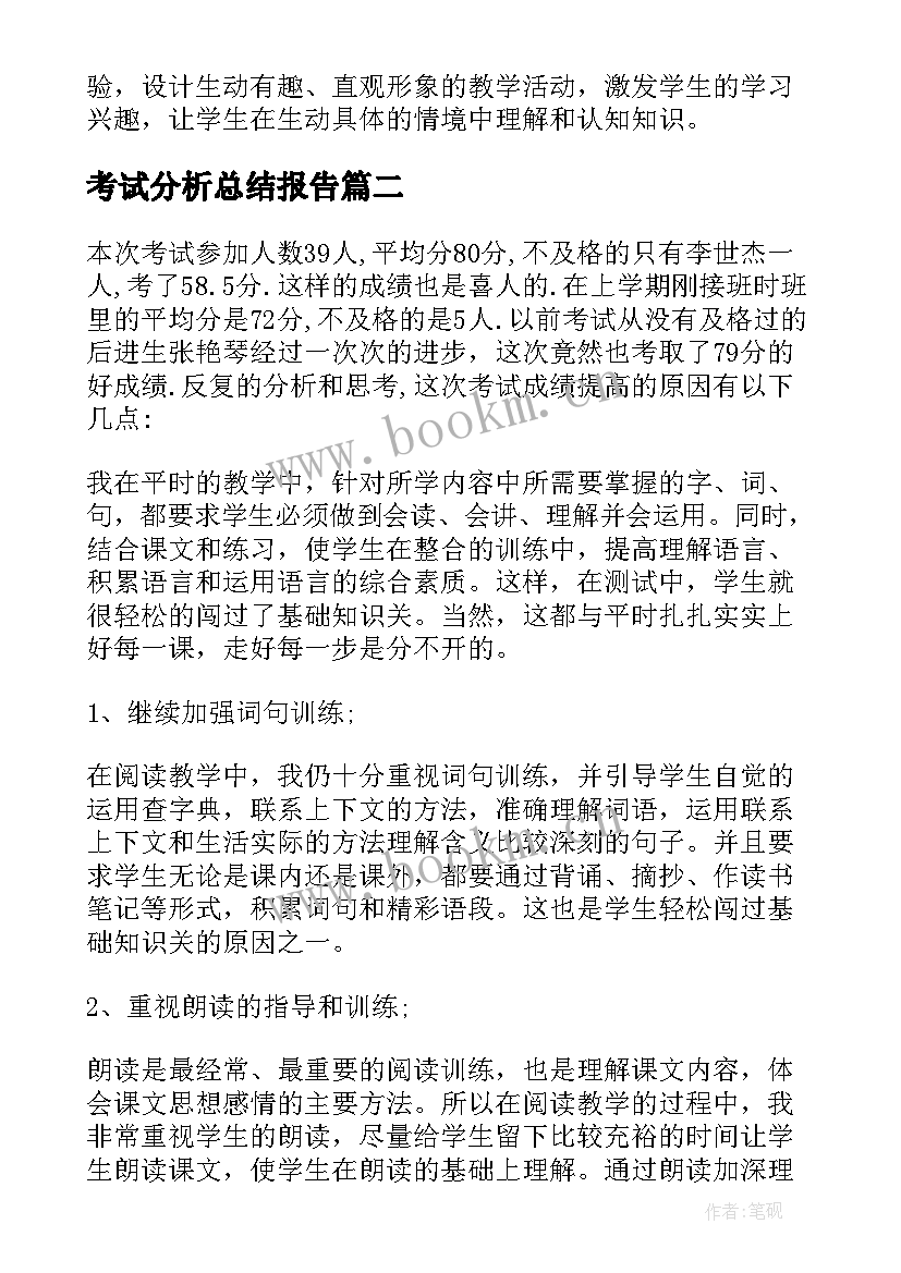 最新考试分析总结报告 期中地理考试试卷分析总结与反思(优质6篇)