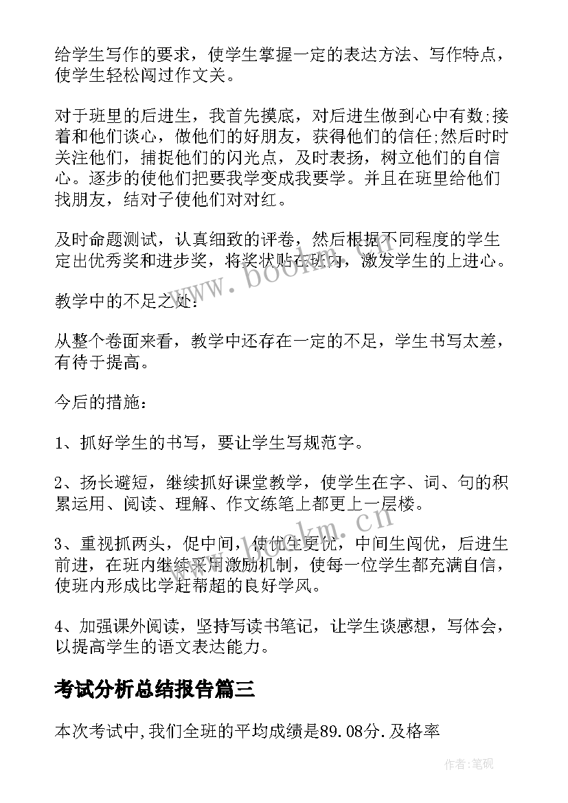 最新考试分析总结报告 期中地理考试试卷分析总结与反思(优质6篇)