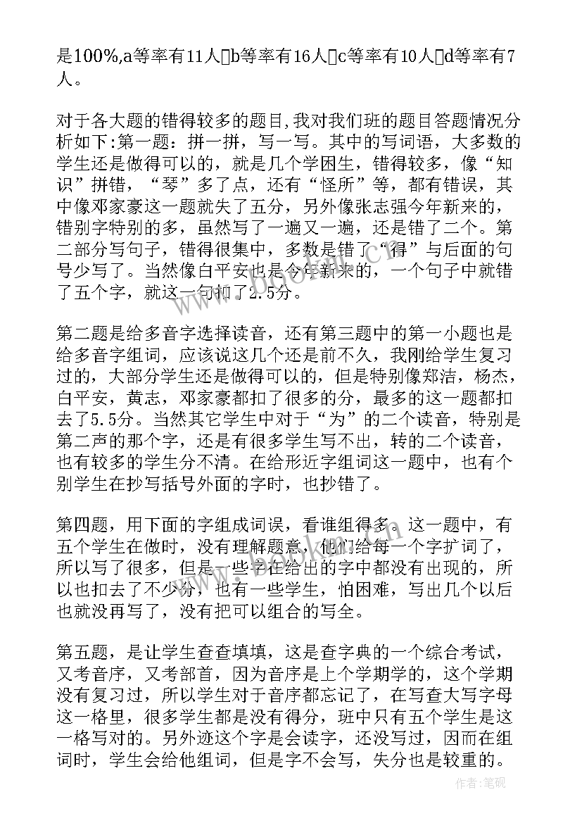 最新考试分析总结报告 期中地理考试试卷分析总结与反思(优质6篇)