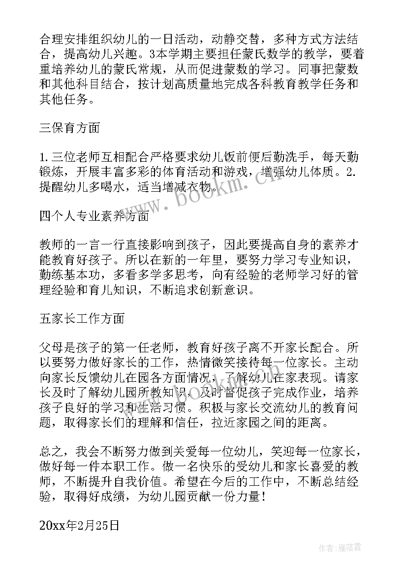 幼儿园教师个人工作计划大班(模板5篇)