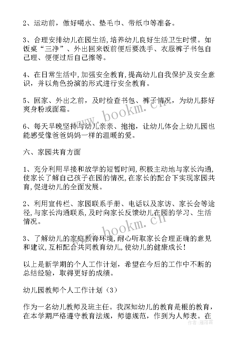 幼儿园教师个人工作计划大班(模板5篇)