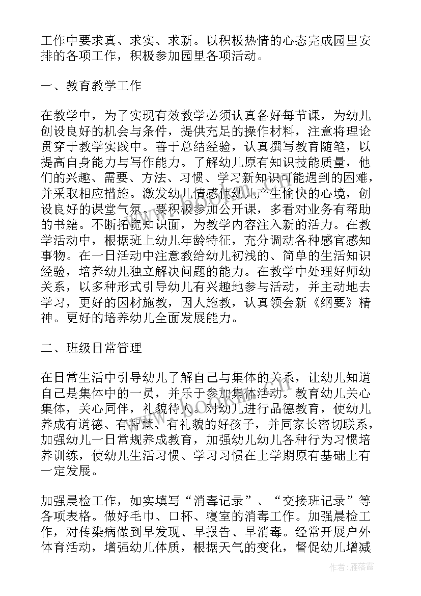 幼儿园教师个人工作计划大班(模板5篇)