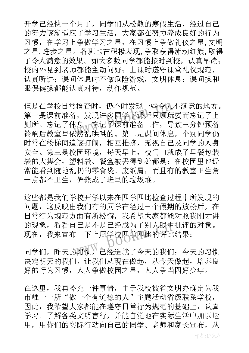 三月份国旗下的讲话演讲稿小学 小学生国旗下三月份讲话稿(大全10篇)