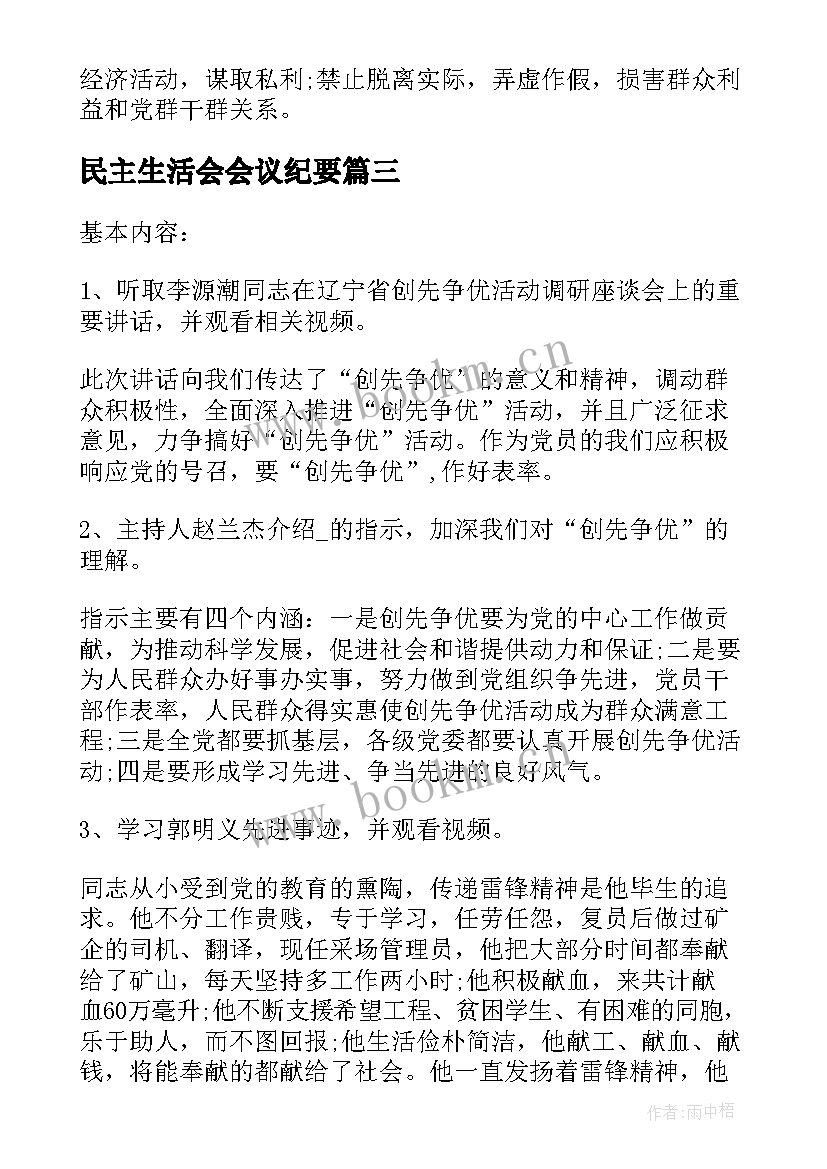 民主生活会会议纪要(汇总5篇)