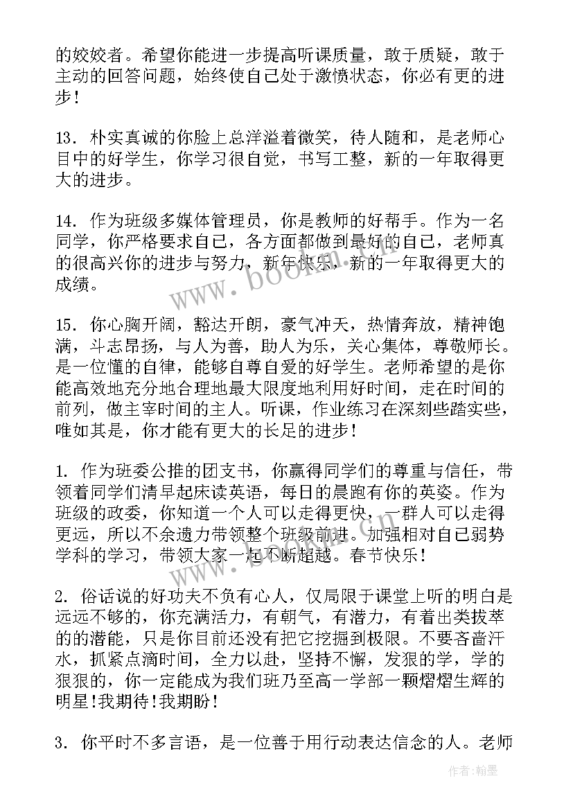 小学中等生评语(实用9篇)