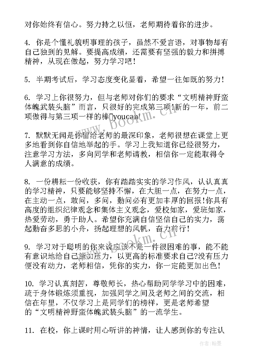 小学中等生评语(实用9篇)