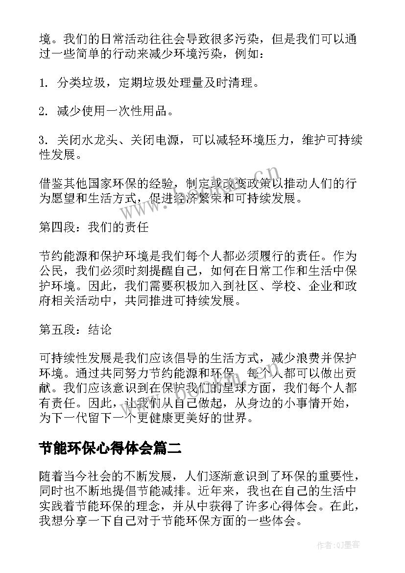 节能环保心得体会 节能环保方面心得体会(优质5篇)