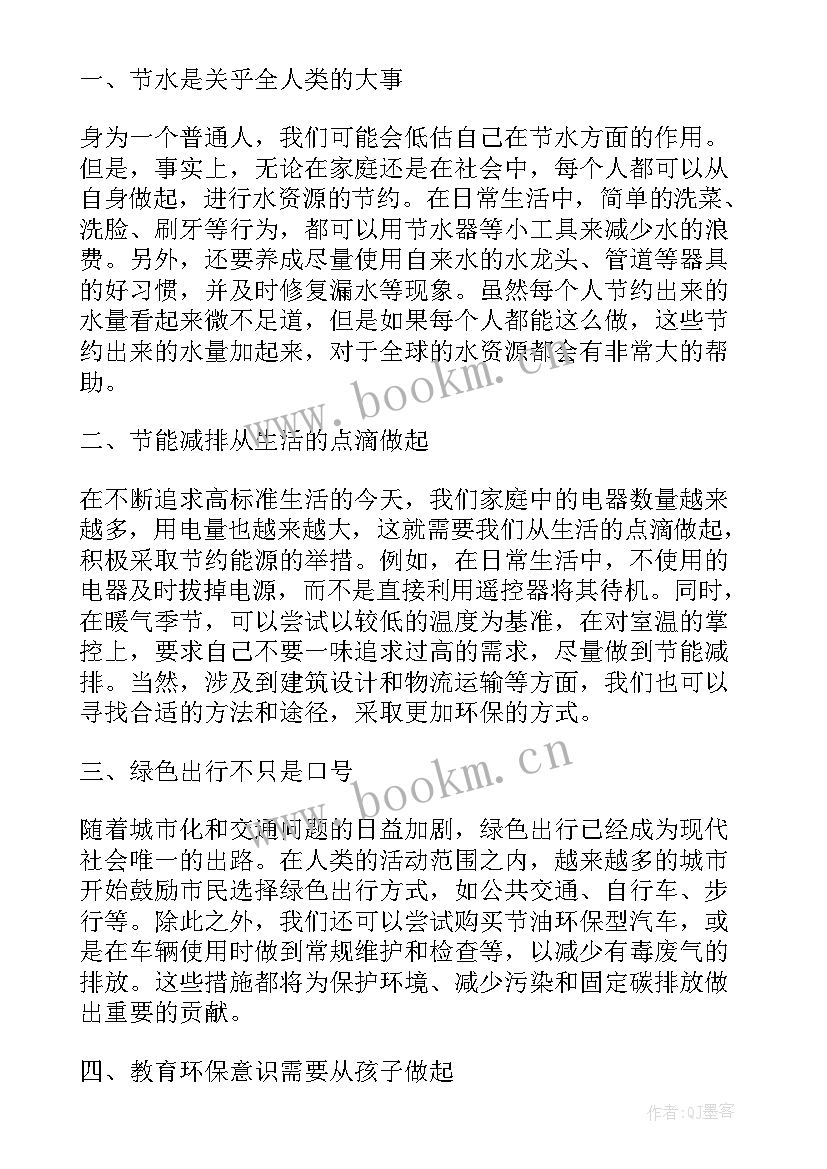 节能环保心得体会 节能环保方面心得体会(优质5篇)