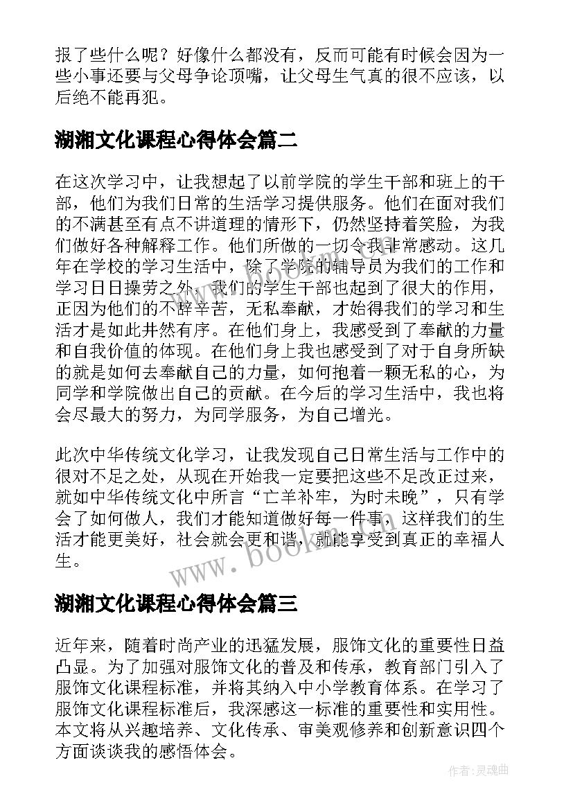 2023年湖湘文化课程心得体会 传统文化课程心得体会(通用5篇)