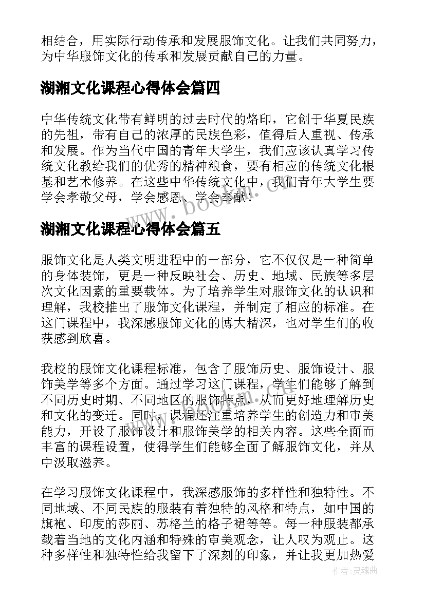 2023年湖湘文化课程心得体会 传统文化课程心得体会(通用5篇)